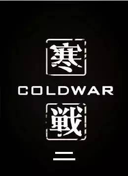 职场斗智斗勇的段子_职场斗智斗勇电影_斗智斗勇电影