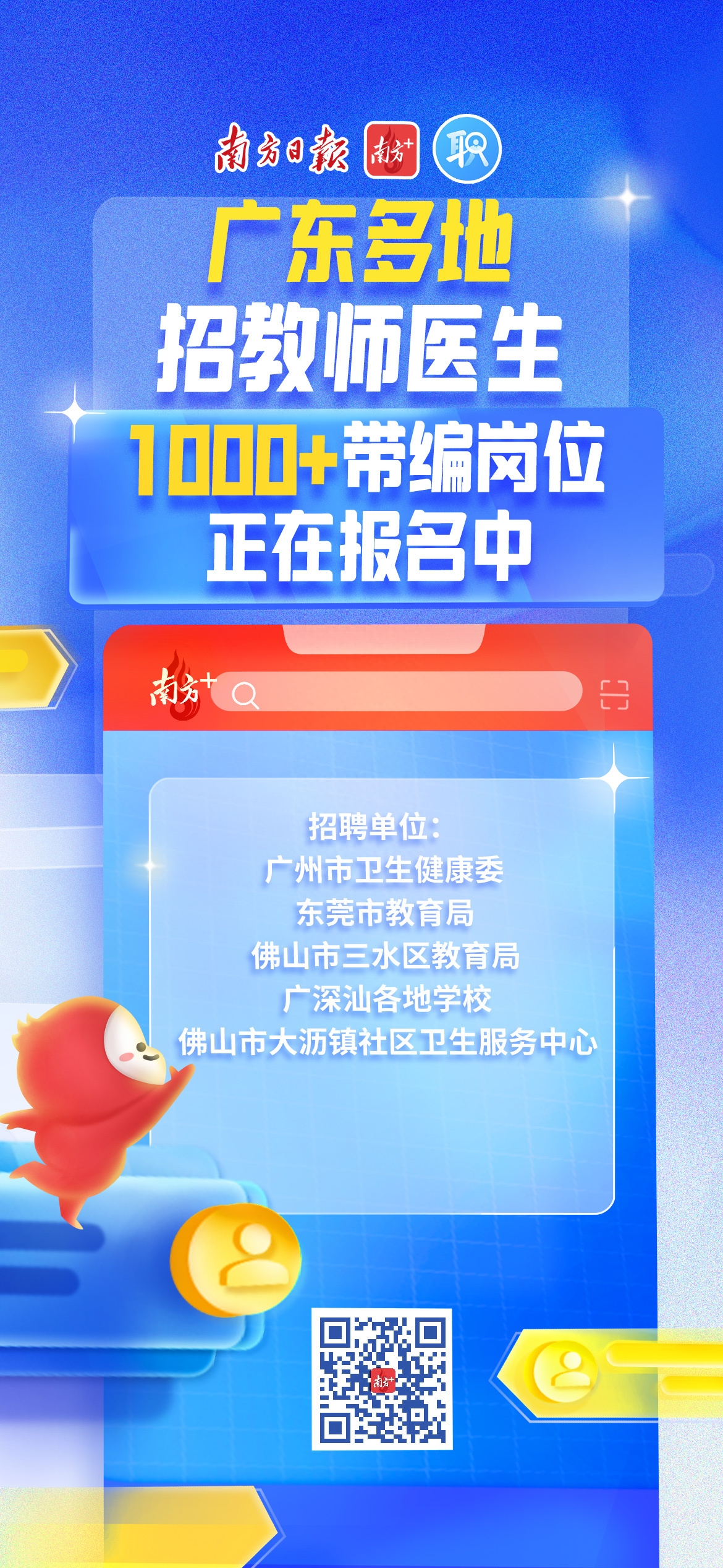 (招聘)事业编制教师招聘890名,快来看看有没有你?(图1) 东莞前程无忧电话号码_东莞51job招聘网_东莞人才网 招聘前程无忧