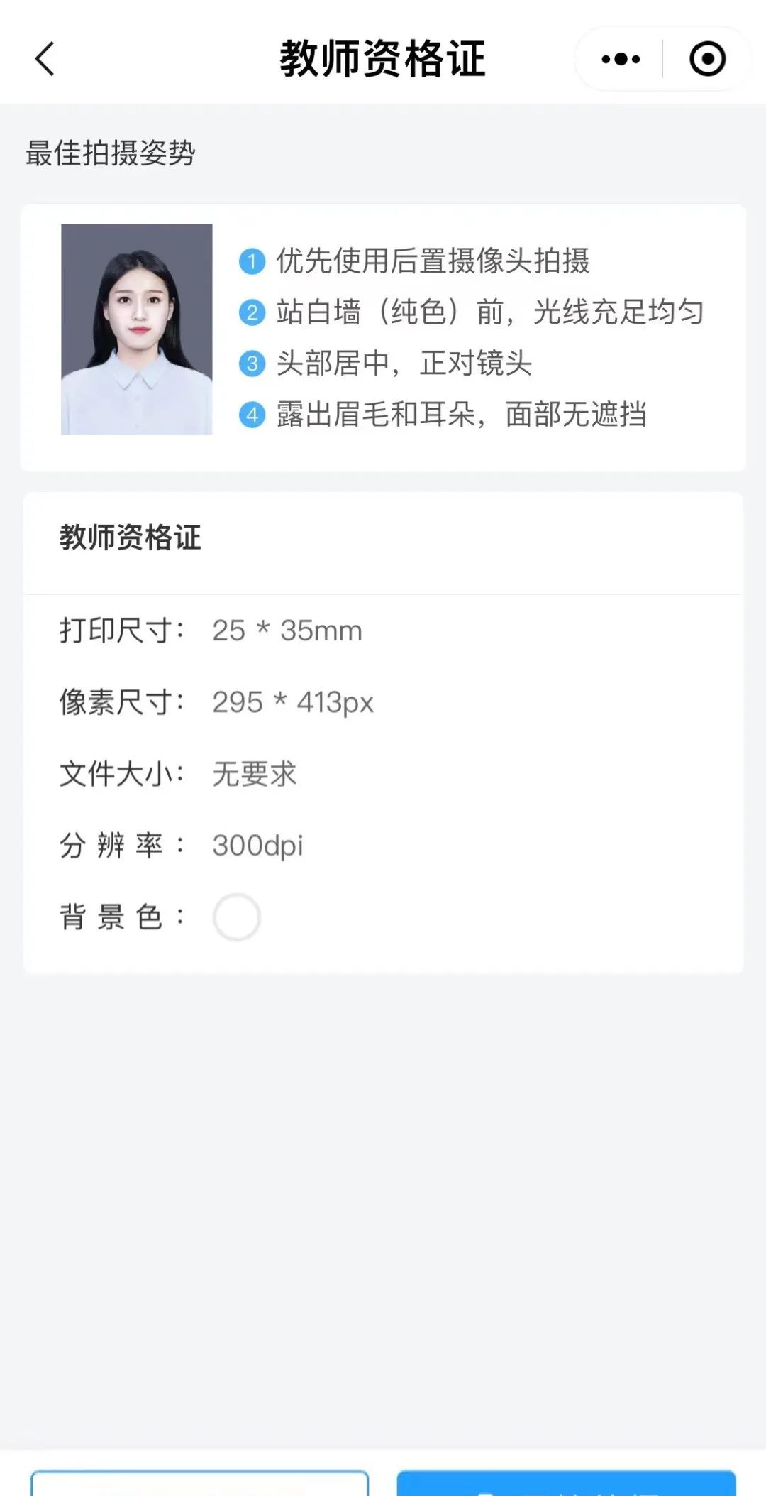 一寸电子照片制作,你可以用自己拍摄的一张照片(图7) 简历一寸照片的尺寸是多少_简历相片尺寸_简历尺寸照片是多大的