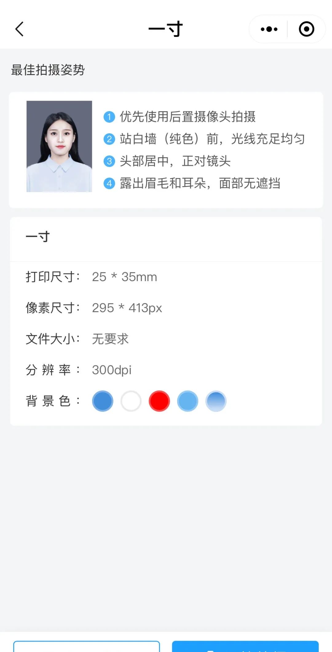 简历照片尺寸1还是2_简历尺寸照片是多大的_简历一寸照片的尺寸是多少