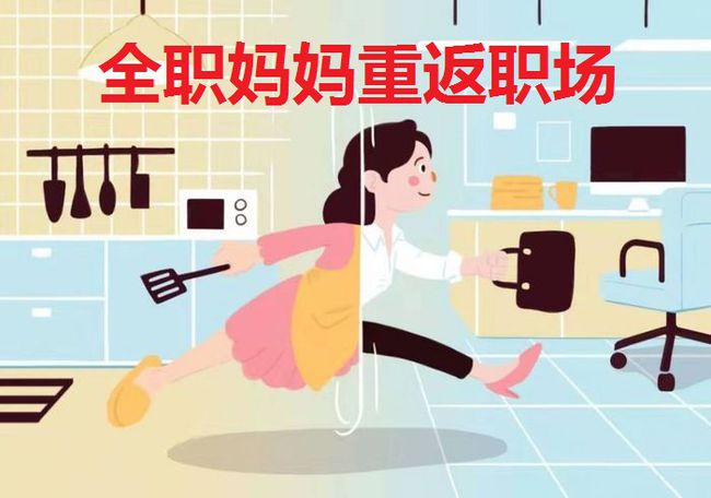 职场影响妈妈孩子的句子_职场妈妈对家庭的积极影响_职场妈妈对孩子的影响