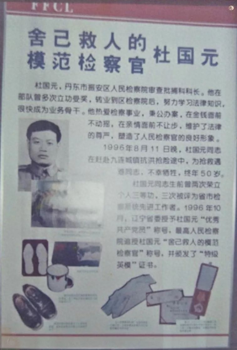 讲述辽宁检察好故事:崇高的境界壮丽的人生——追记(图2) 开封市公安局王平简历_开封公安局王伟简历_开封市公安局王松坡