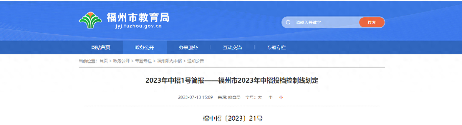 福州一中招聘_福州一中招聘教师2020_2021福州一中教师招聘