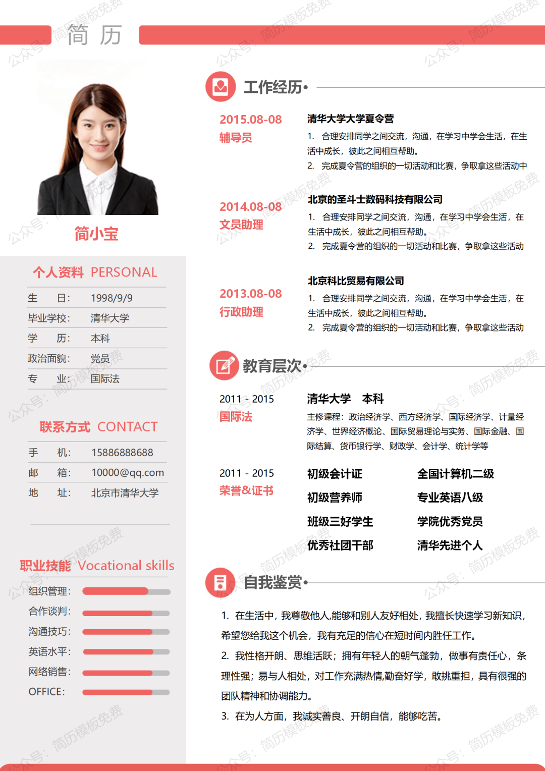 英语简历如何调格式_简历表格下载word格式_简历表格下载word格式空白