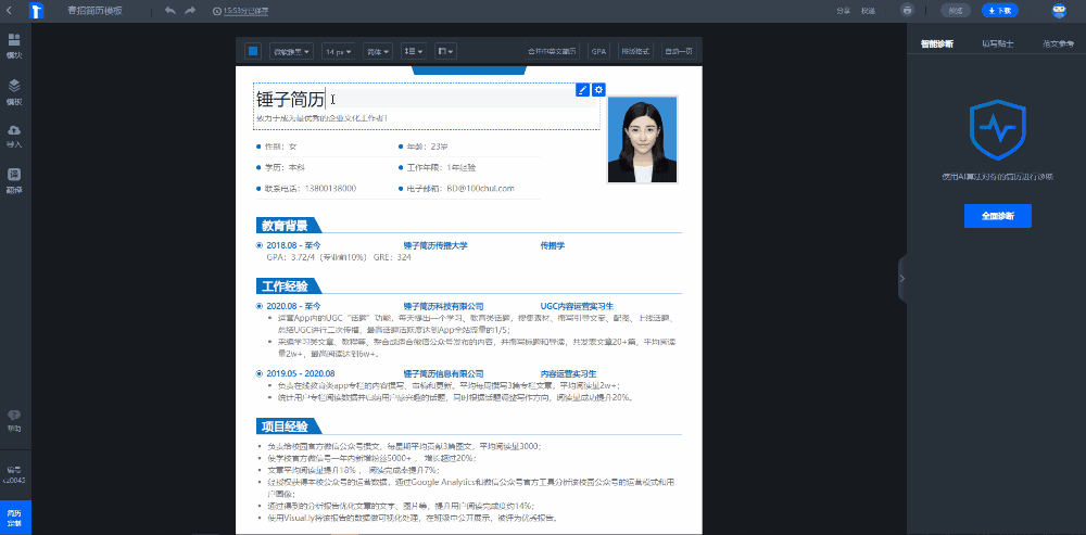 编辑简历时要注意的要点,你get到了吗?(图1) 汽车维修毕业求职简历_大学生毕业求职简历模板_毕业生求职简历怎么写