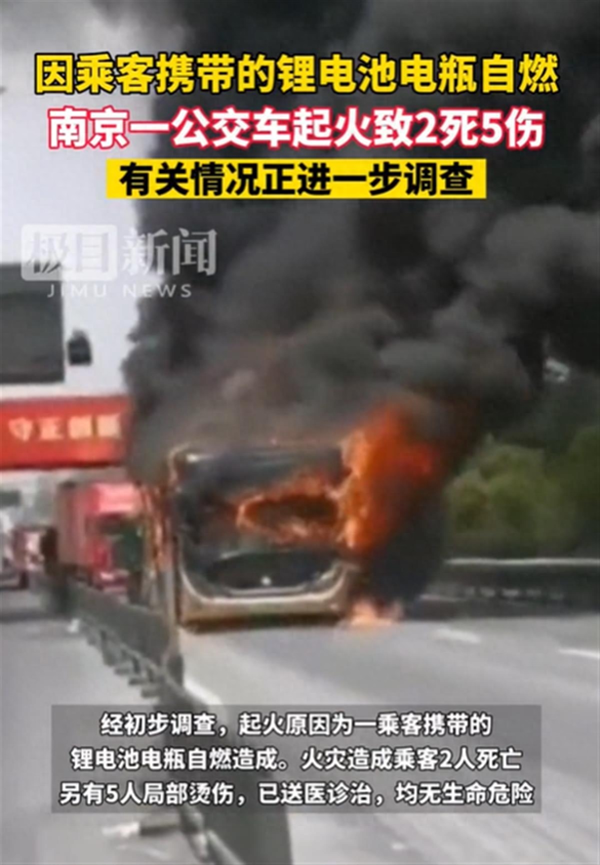 104国道南京花旗营段城际公交车突然起火致2死5伤(图1) 乌鲁木齐brt招聘安检员_乌鲁木齐机场安检招聘_乌鲁木齐brt一号线路