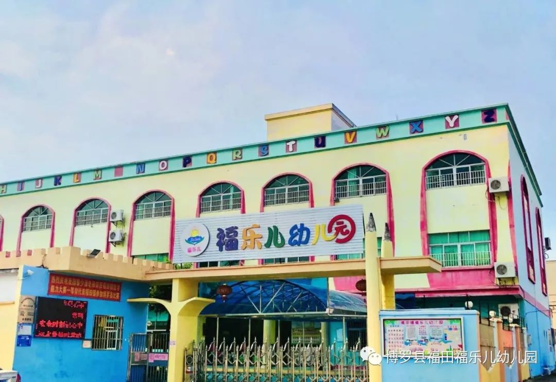 (招聘)福乐儿幼儿园招聘有经验的幼教精英和保育员(图2) 福田培训师招聘_深圳福田培训_培训福田招聘师傅可靠吗