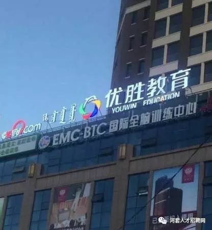 (招聘)优胜教育品牌连锁加盟项目招聘简章(中小学各科教师)(图4) 优胜教育工作怎么样_官网招聘优胜教育信息_优胜教育官网招聘