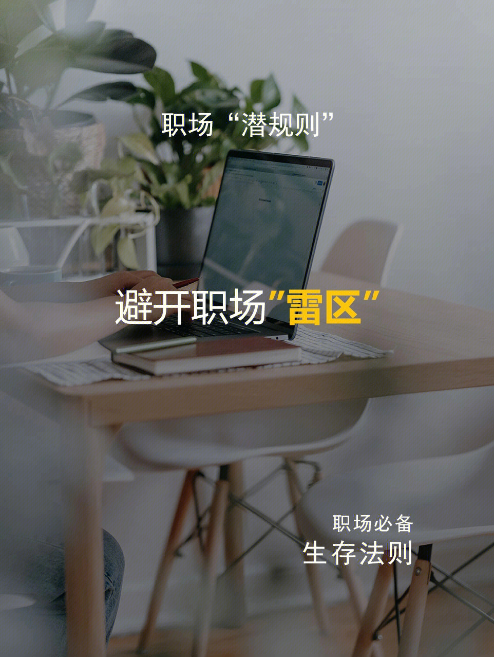 职场知识点_职场常识知识_不得不知的职场常识