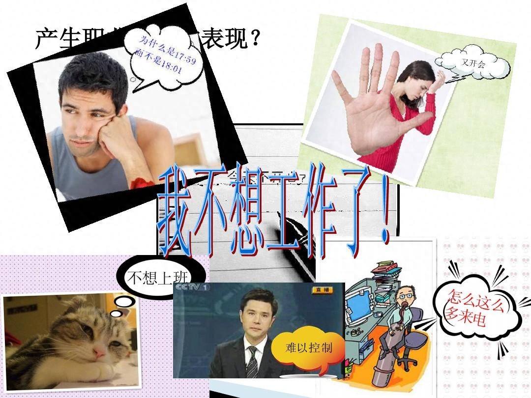 什么是职场人士_职场人士是不是都心狠手辣_何为职场人