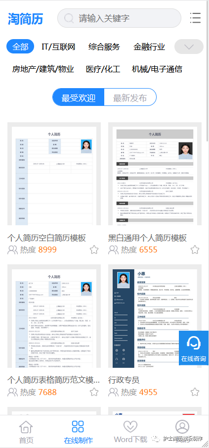 简单护士求职简历表格_简历求职表格护士怎么写_护士求职简历表格