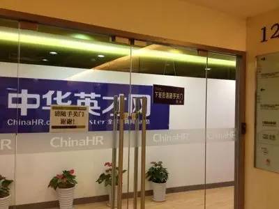 中华造纸英才网_中华水利英才网_中华英才网 简历