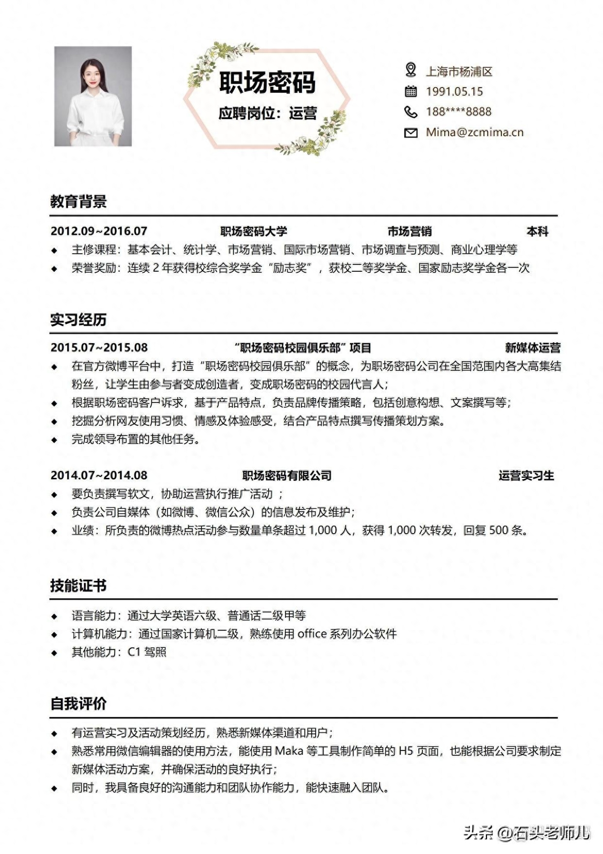 面试简历模板下载_android面试简历模板_企业面试简历模板