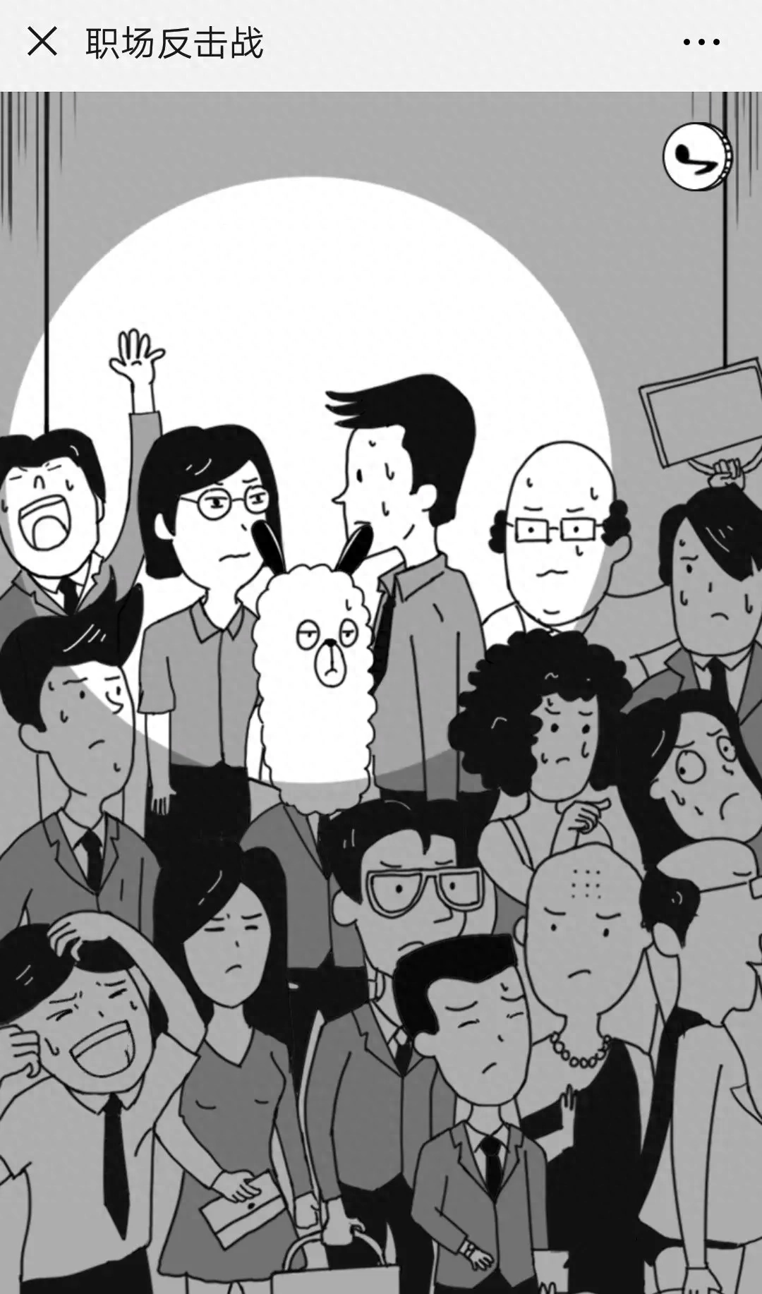 职场反击战_职场反抗_职场反制