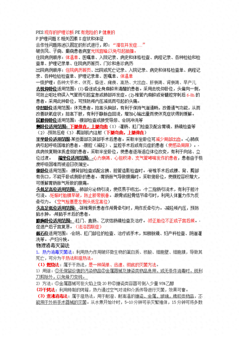 护理相关技能简历_简历护理技能专业怎么填_护理简历专业技能