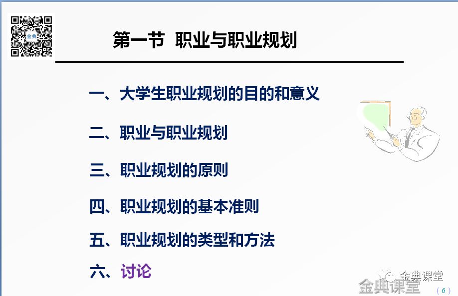 职场规划是什么意思_职场意思规划是谁提出的_职场中的规划