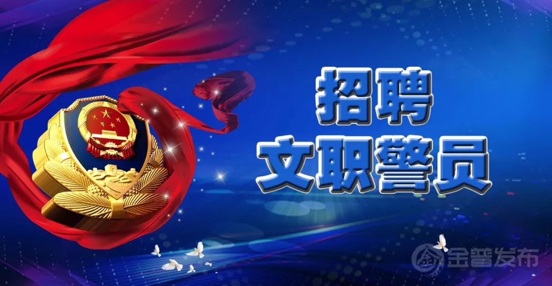 大连保税区分局招聘文职警员,机会难得(图1) 大连公安文职招聘表_大连公安文职招聘表_大连公安文职招聘表