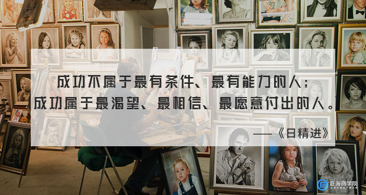 巨海商学院向你表白:职场硬能力提升法则(图9) 职场的人际关系处理_职场法则人际关系_职场人际交往黄金法则