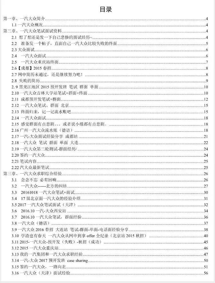 一汽大众简历筛选_一汽大众应聘要求_一汽大众简历是否通过