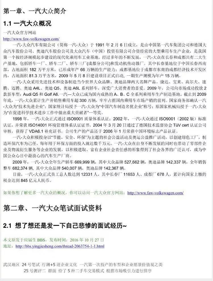 一汽大众简历是否通过_一汽大众简历筛选_一汽大众应聘要求