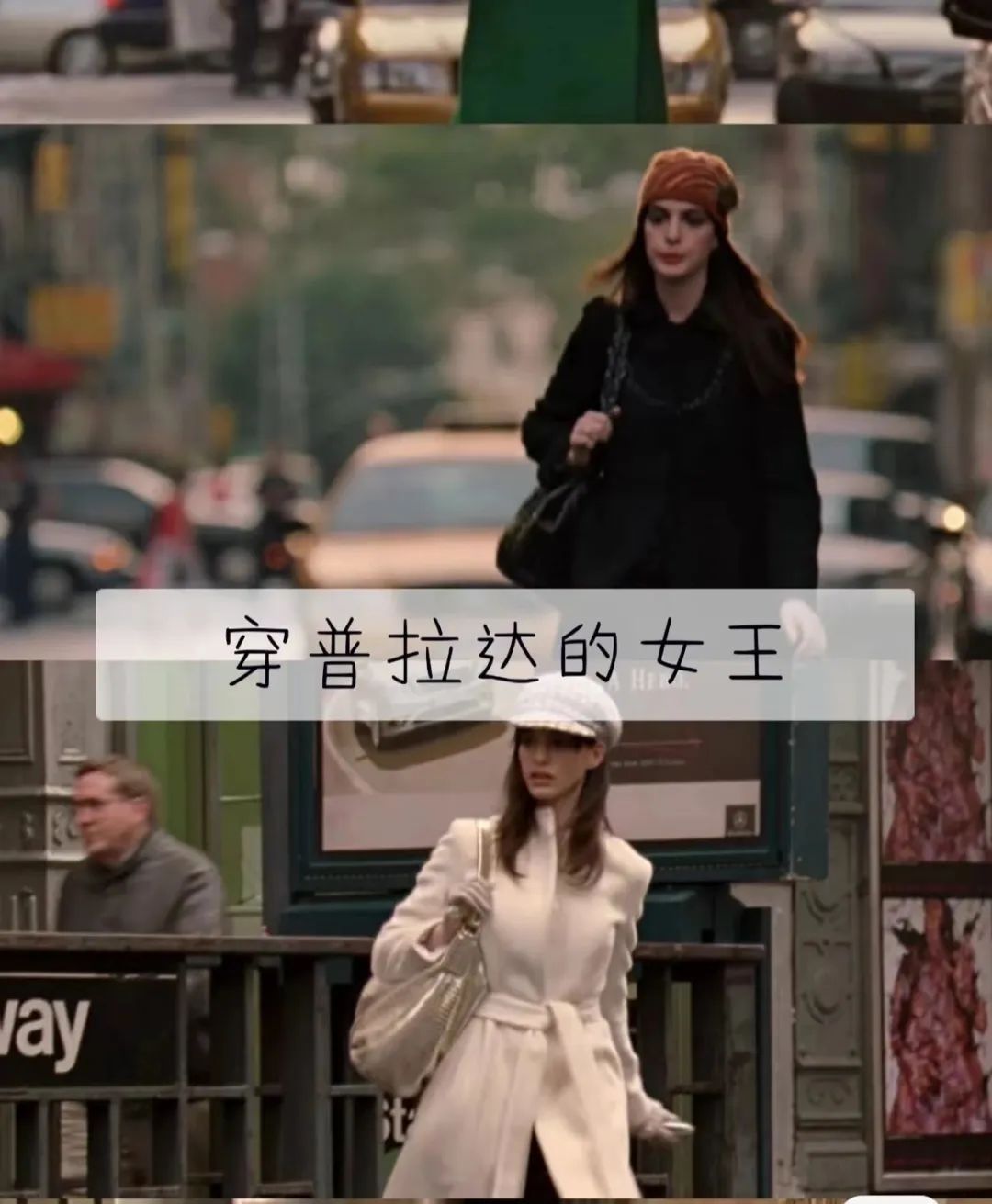 电影《穿Prada的女王》:职场如战场,千万不要随便傻傻地相信(图1) 女性时尚励志职场电影_必看职场电影_职场的电影有哪些