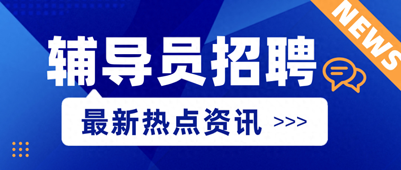 铁道警察学院劳务招聘公示_铁道警察学院2021教师招聘_铁道警察学院招聘
