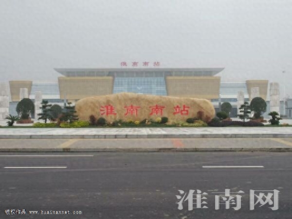 凤台到淮南东站_凤台到淮南东站_凤台到淮南东站