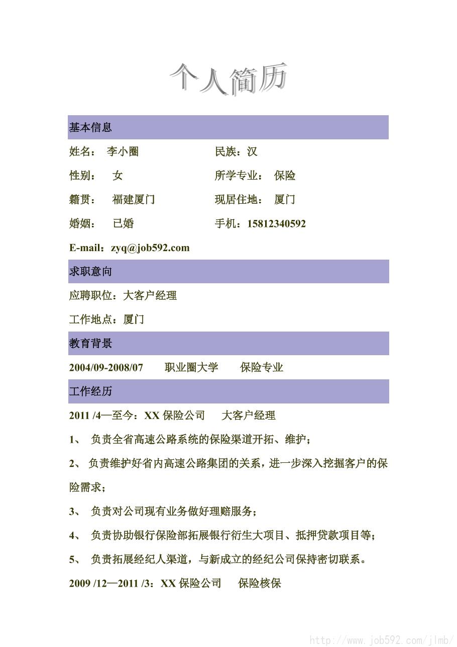 前程无忧的简历模板在哪儿_前程无忧网简历模板_无忧简历网