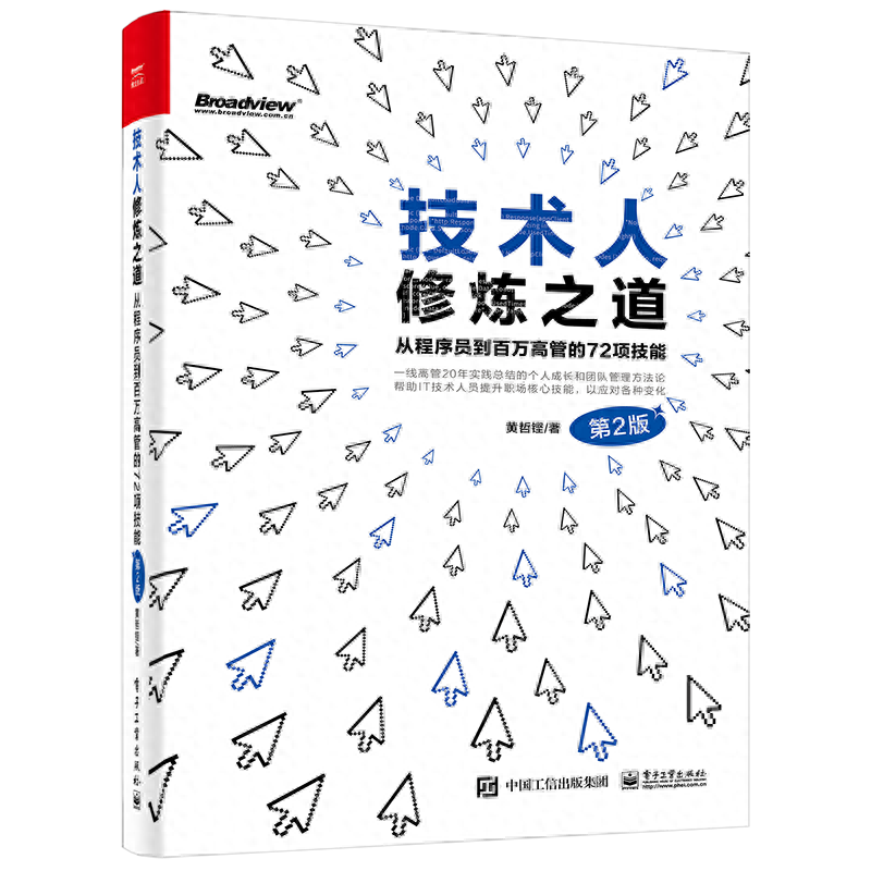 从程序员到百万高管的72项技能(第2版)(图2) 职场职员_程序编程员_程序员职场