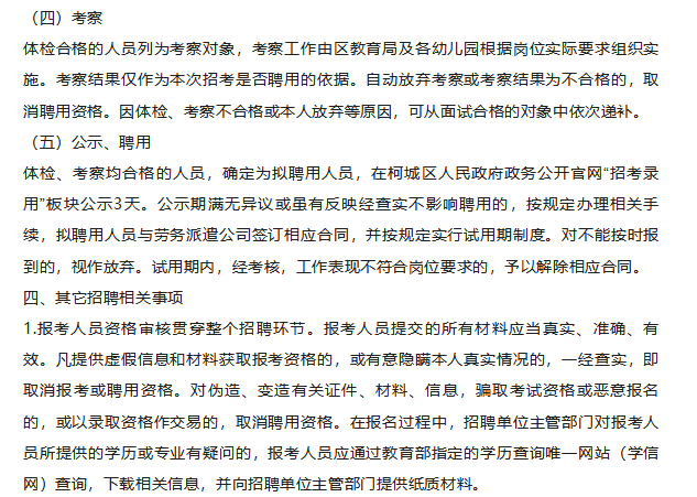 衢州招聘_尽能招聘衢州_衢州最新招聘