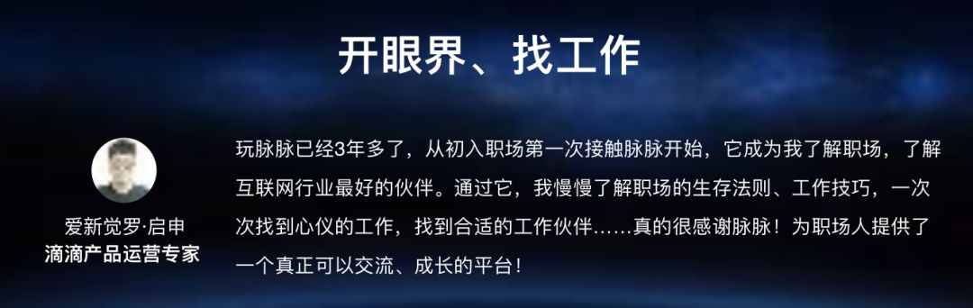 脉脉职场是什么意思_职场脉脉是干什么的_职场脉脉到底是干啥的