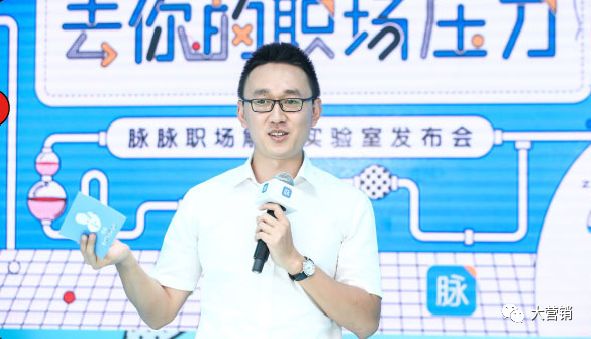 “去你的职场压力”新闻发布会在上海举行(图6) 脉脉职场是什么意思_脉脉职场真相_职场脉脉到底是干啥的