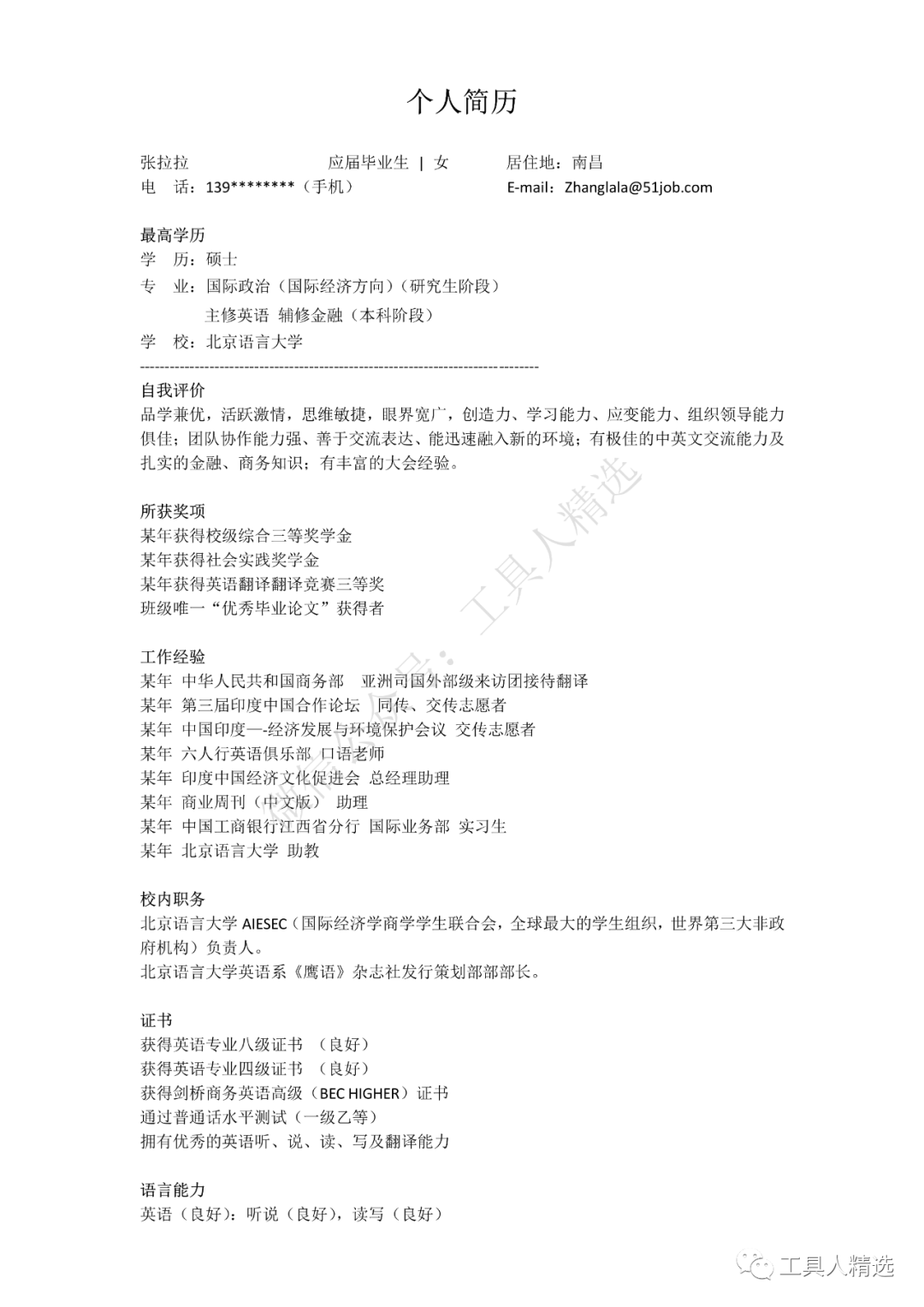 应届毕业生简历的重要性,牛皮tang就不多说了(图14) 应届生简历模板范文_应届生简历模板范文_应届生简历模板范文