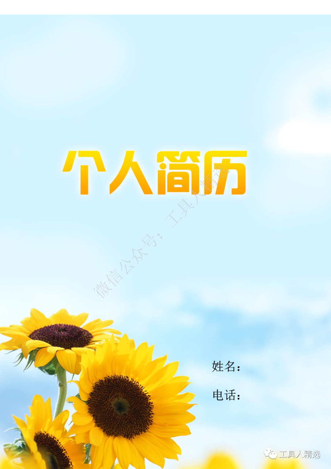 应届毕业生简历的重要性,牛皮tang就不多说了(图15) 应届生简历模板范文_应届生简历模板范文_应届生简历模板范文