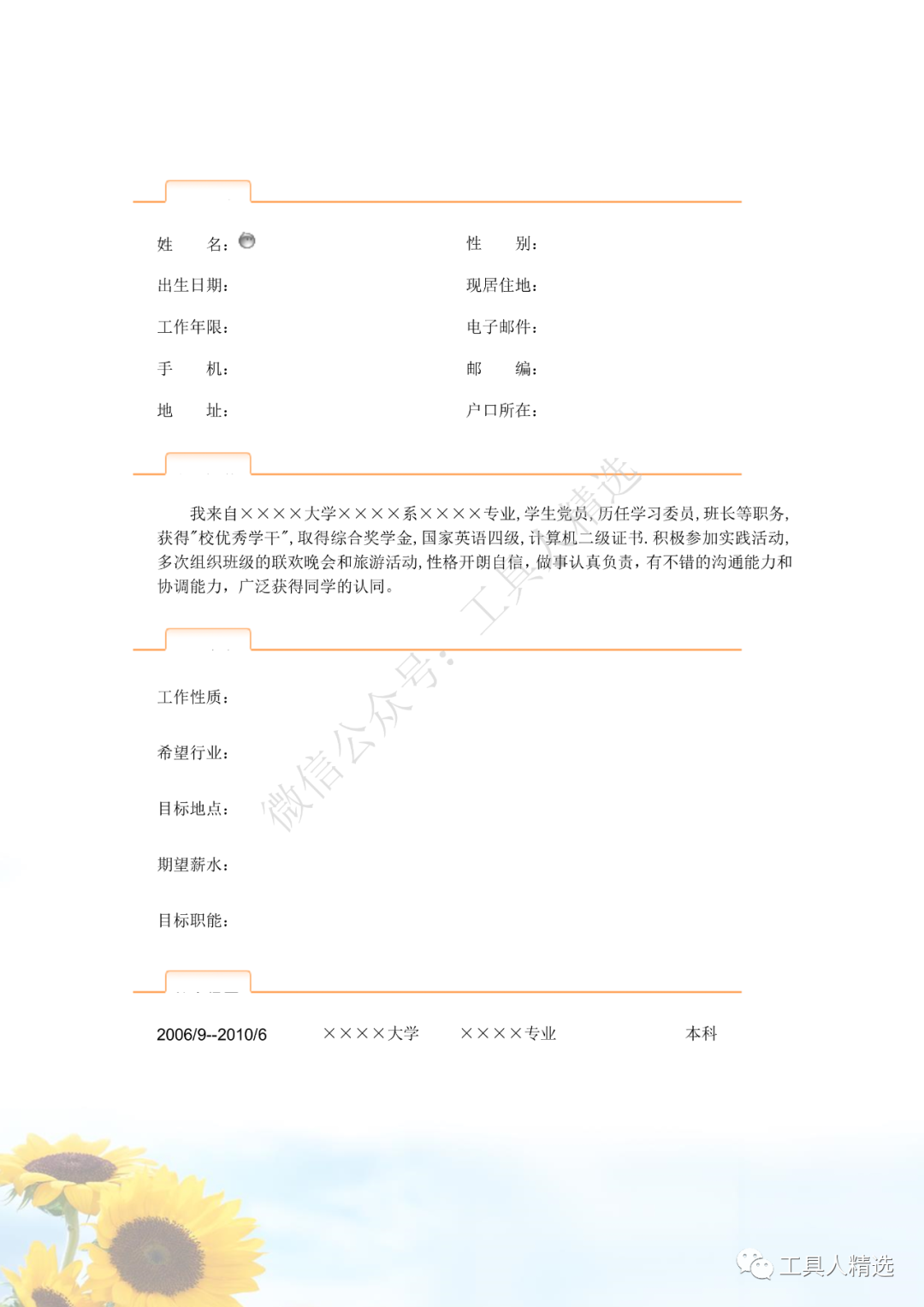 应届毕业生简历的重要性,牛皮tang就不多说了(图16) 应届生简历模板范文_应届生简历模板范文_应届生简历模板范文