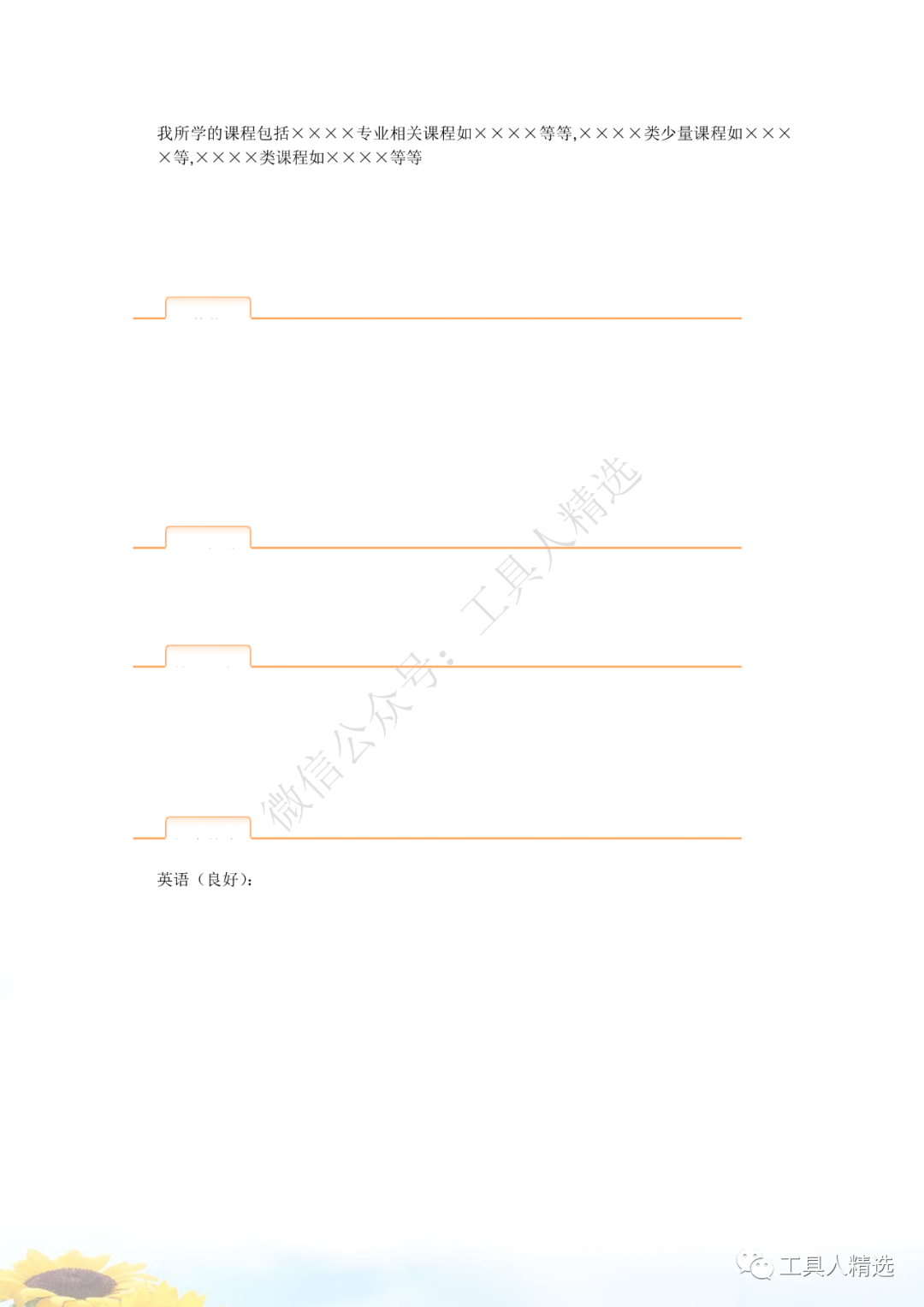 应届毕业生简历的重要性,牛皮tang就不多说了(图17) 应届生简历模板范文_应届生简历模板范文_应届生简历模板范文