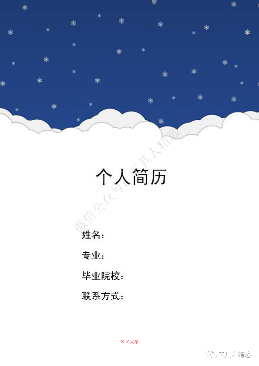 应届毕业生简历的重要性,牛皮tang就不多说了(图18) 应届生简历模板范文_应届生简历模板范文_应届生简历模板范文