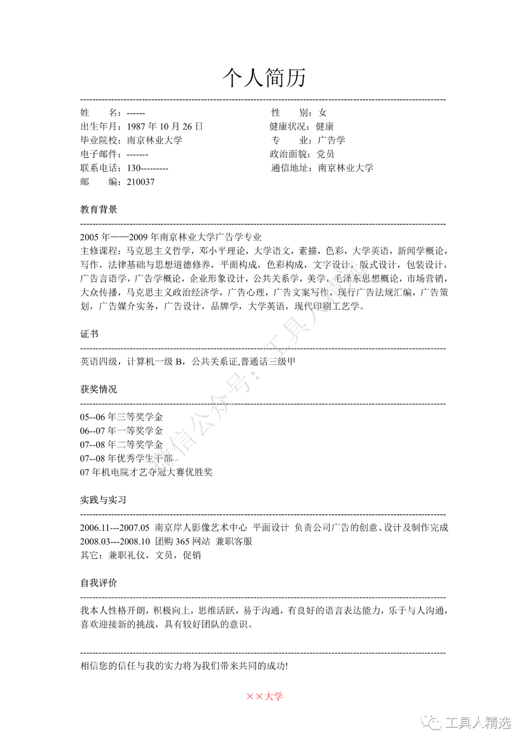 应届毕业生简历的重要性,牛皮tang就不多说了(图19) 应届生简历模板范文_应届生简历模板范文_应届生简历模板范文