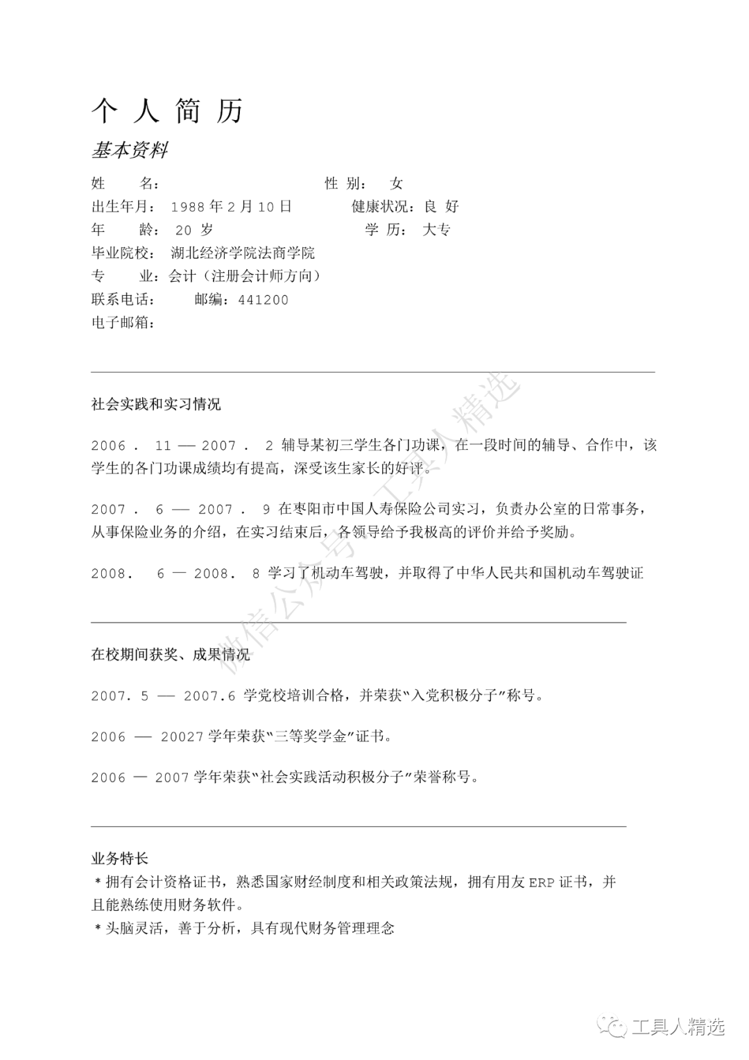 应届毕业生简历的重要性,牛皮tang就不多说了(图21) 应届生简历模板范文_应届生简历模板范文_应届生简历模板范文