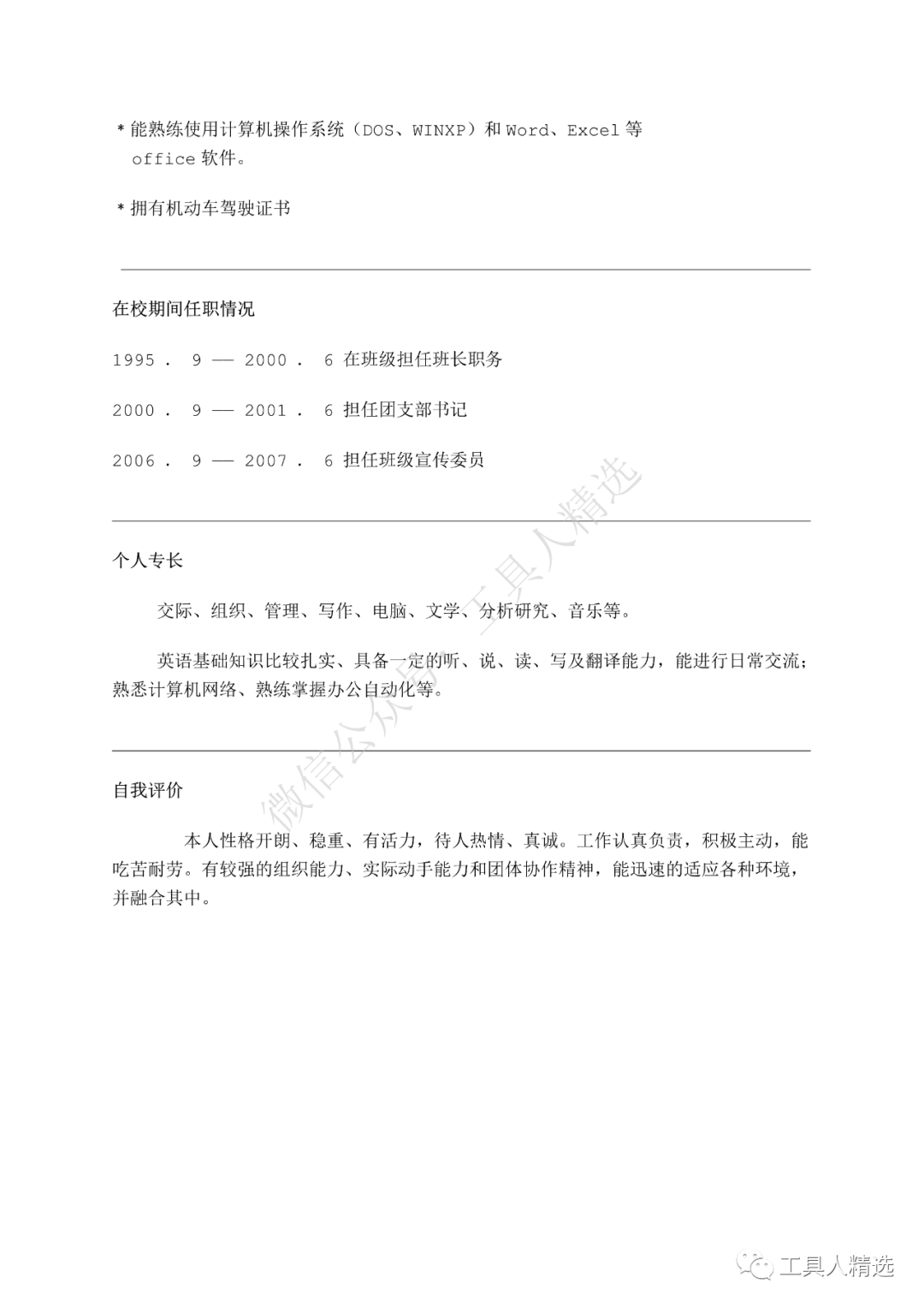 应届毕业生简历的重要性,牛皮tang就不多说了(图22) 应届生简历模板范文_应届生简历模板范文_应届生简历模板范文