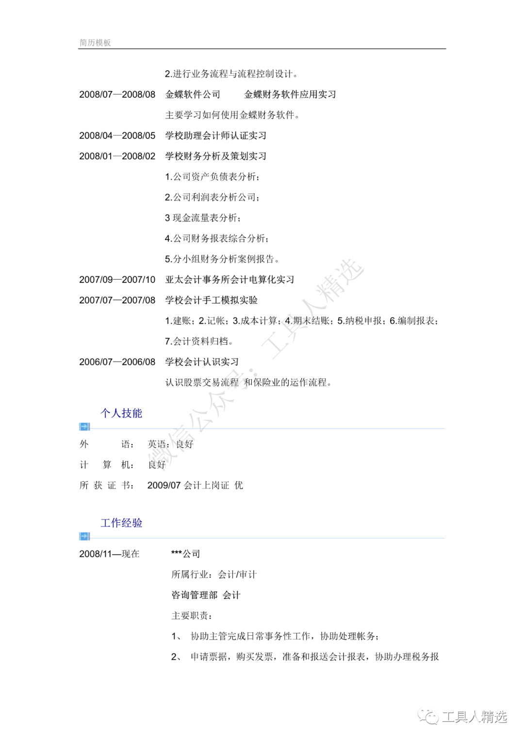 应届毕业生简历的重要性,牛皮tang就不多说了(图4) 应届生简历模板范文_应届生简历模板范文_应届生简历模板范文