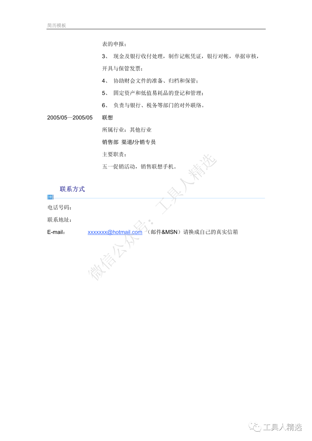 应届毕业生简历的重要性,牛皮tang就不多说了(图5) 应届生简历模板范文_应届生简历模板范文_应届生简历模板范文