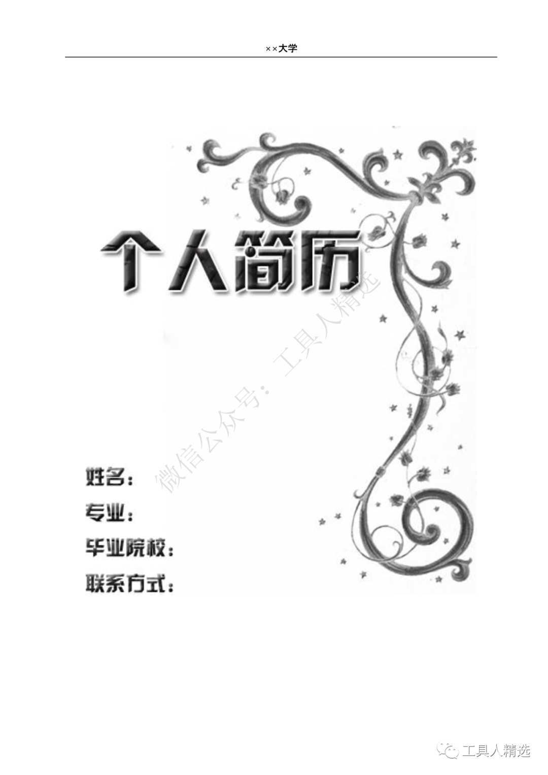 应届毕业生简历的重要性,牛皮tang就不多说了(图6) 应届生简历模板范文_应届生简历模板范文_应届生简历模板范文