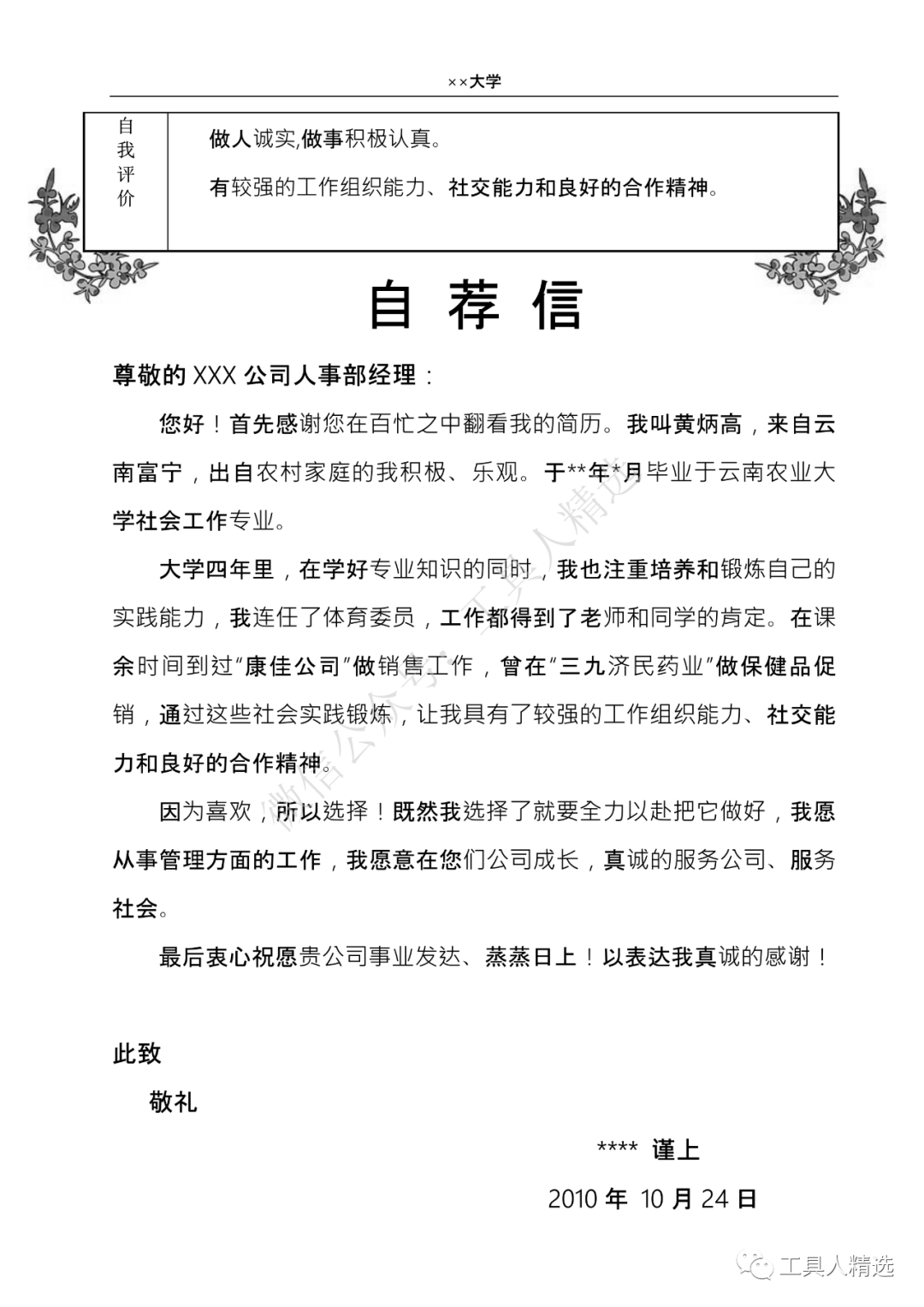 应届毕业生简历的重要性,牛皮tang就不多说了(图8) 应届生简历模板范文_应届生简历模板范文_应届生简历模板范文