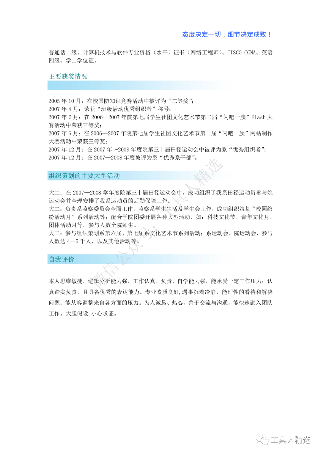 应届毕业生简历的重要性,牛皮tang就不多说了(图10) 应届生简历模板范文_应届生简历模板范文_应届生简历模板范文