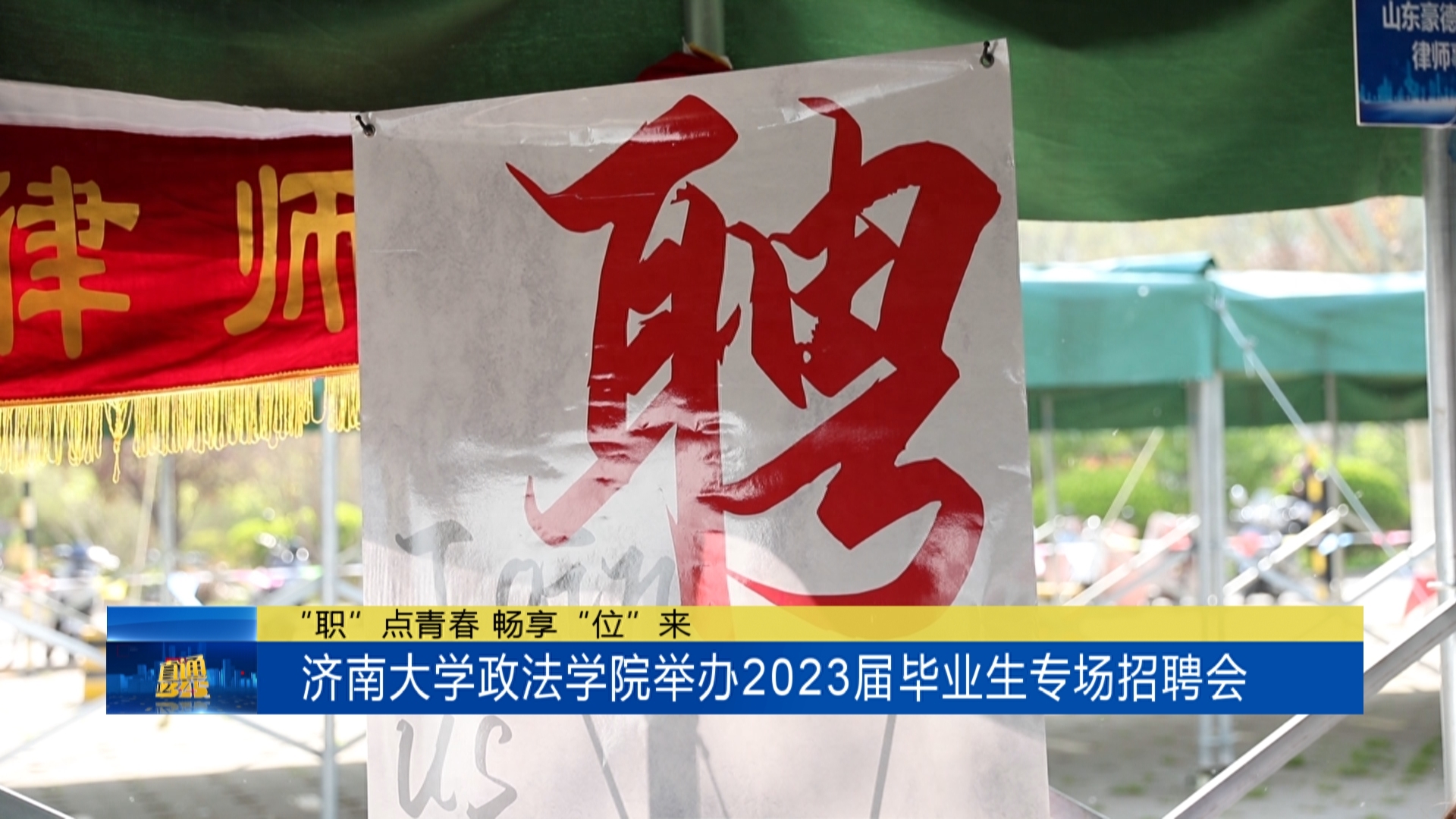 济南招聘大学网信息最新_济南大学招聘信息网_济南各大学招聘信息网
