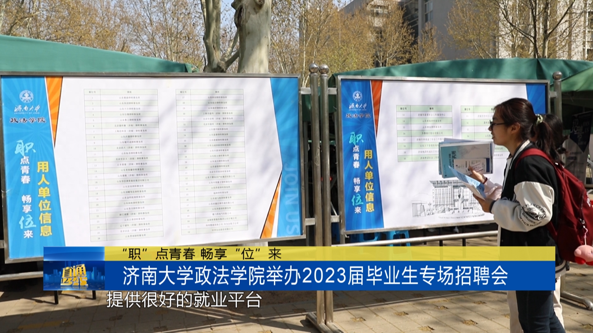 济南招聘大学网信息最新_济南大学招聘信息网_济南各大学招聘信息网