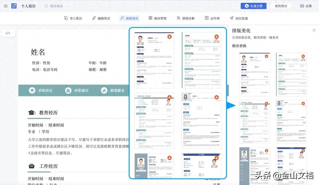 创意求职简历模板_求职简历模板设计_简历求职创意模板范文
