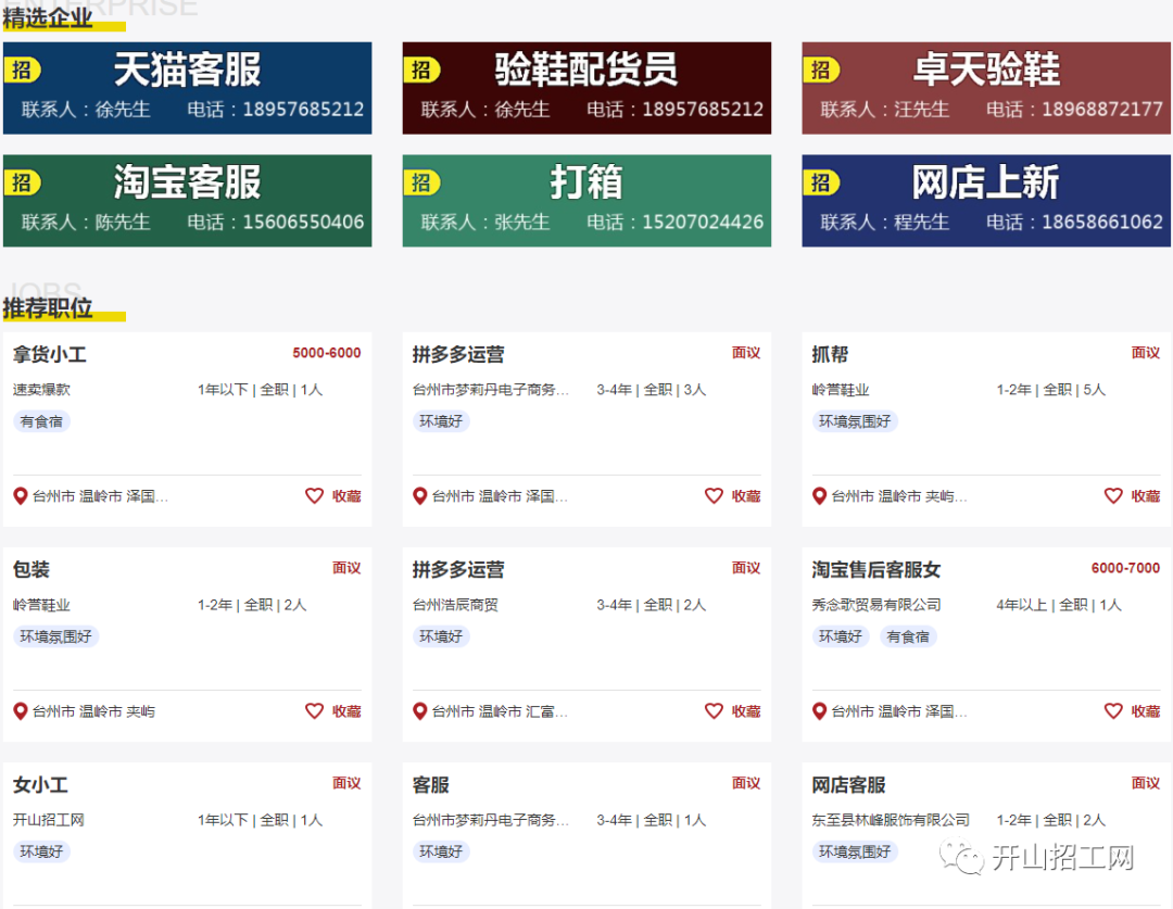温岭会计招聘信息网_温岭会计事务所招聘_温岭大溪会计招聘