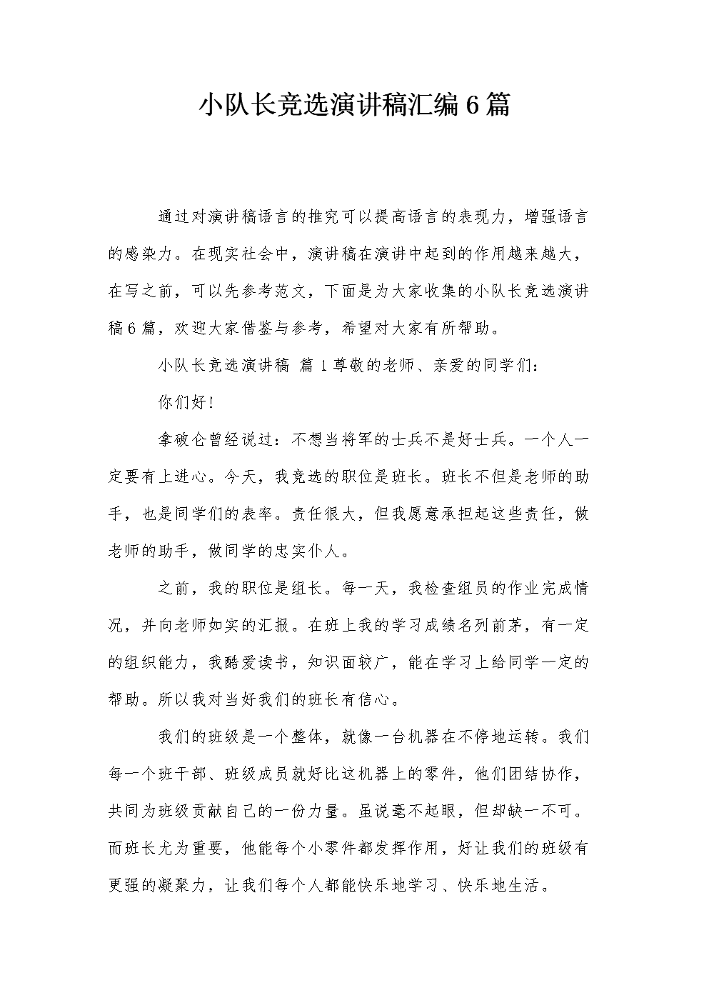 职场演讲稿大全_职场演讲稿大全_职场演讲稿大全